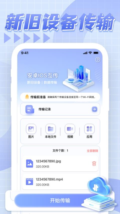 安卓转移IOS手机版v1.0.0(2)