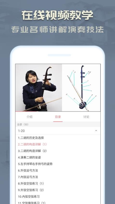 二胡app手机版v3.9.0 3