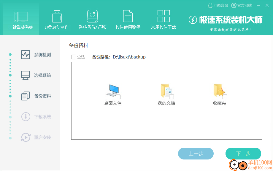极速系统装机大师电脑版