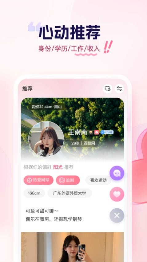 幸福汇免费版APPv1.0.0 4