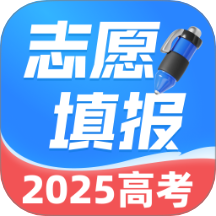 高考志愿填报帮手官方版