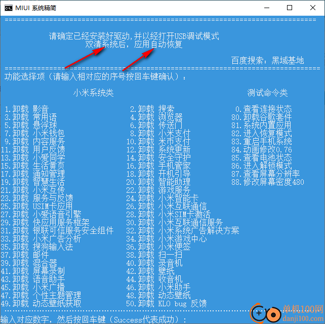 miui系统精简工具