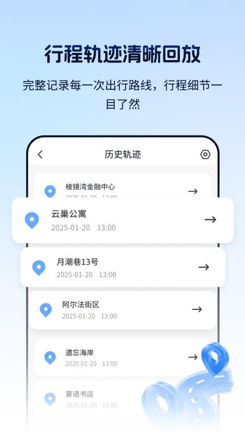 车辆定位找车追踪器免费版v2.1.1 3
