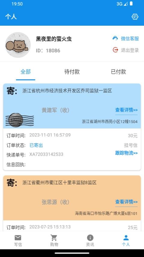 写信寄信宝手机版(4)