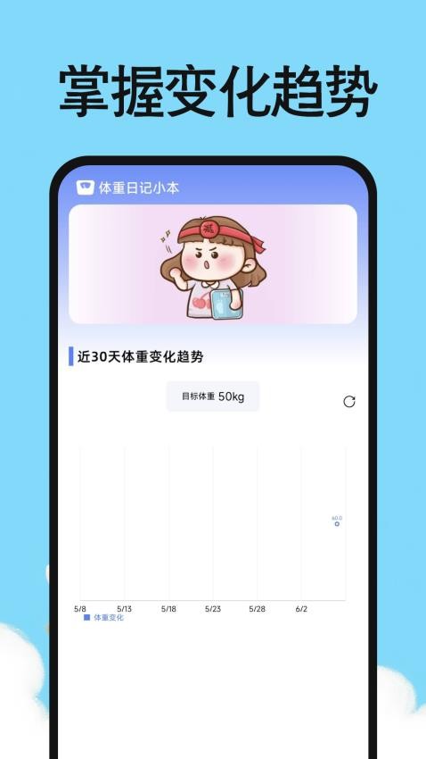 体重日记小本官网版v1.0.0 3