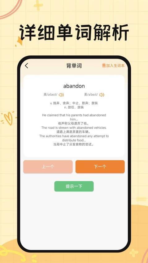 芝士单词安卓版v1.0.0 4