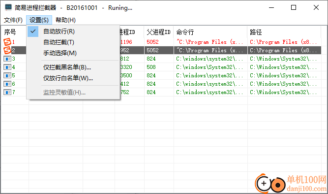简易进程拦截器