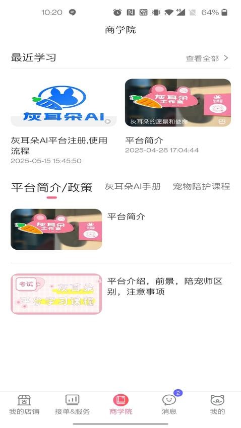 灰耳朵服务端官方版v1.0.2 3
