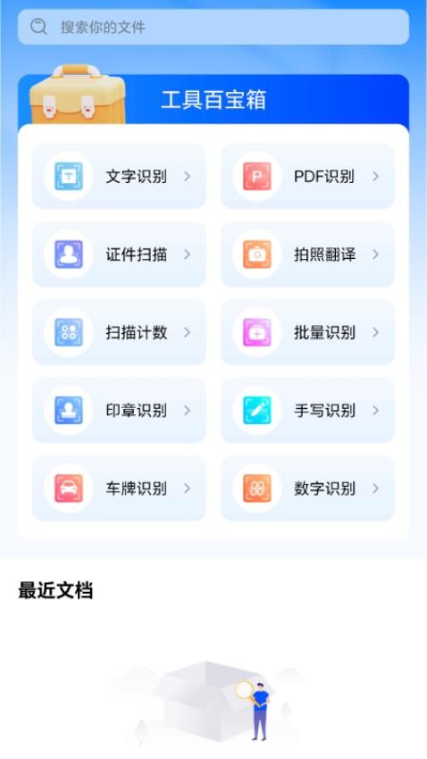 盘古扫描王官方版v1.0.1 2