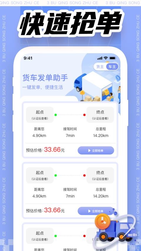 拉货司机搬家助手最新版v1.0.0(3)