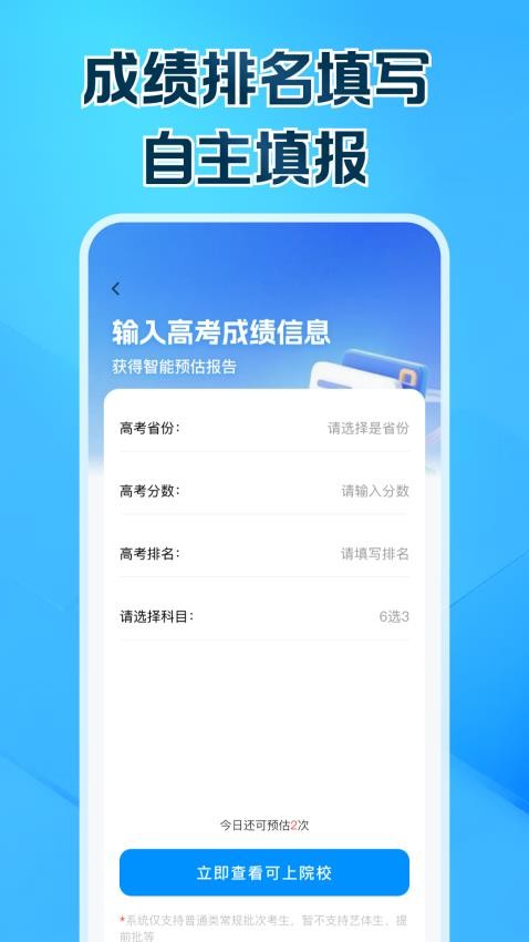 高考志愿填报帮手官方版v1.0.0 3
