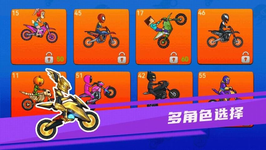 极限摩托飞车游戏v1.0.0 4