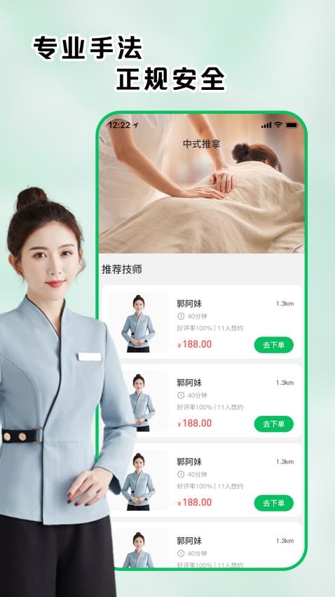 妙到按摩手机版v3.0.4 2