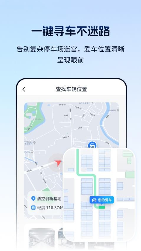 车辆定位找车追踪器免费版v2.1.1 1