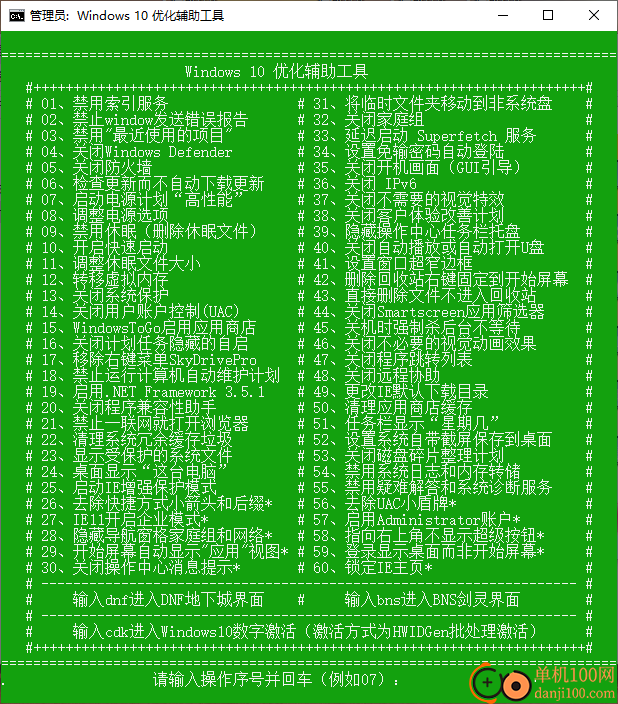 批处理大全Win10版