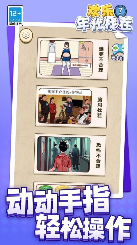 欢乐年代找茬游戏v1.1.1 5