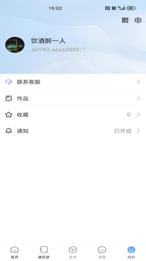 眾店生態app官方版v2.3.2.0 3