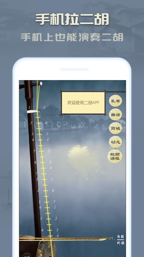 二胡app手机版