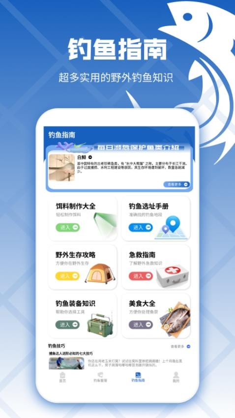 钓鱼预录相机软件v1.2 2