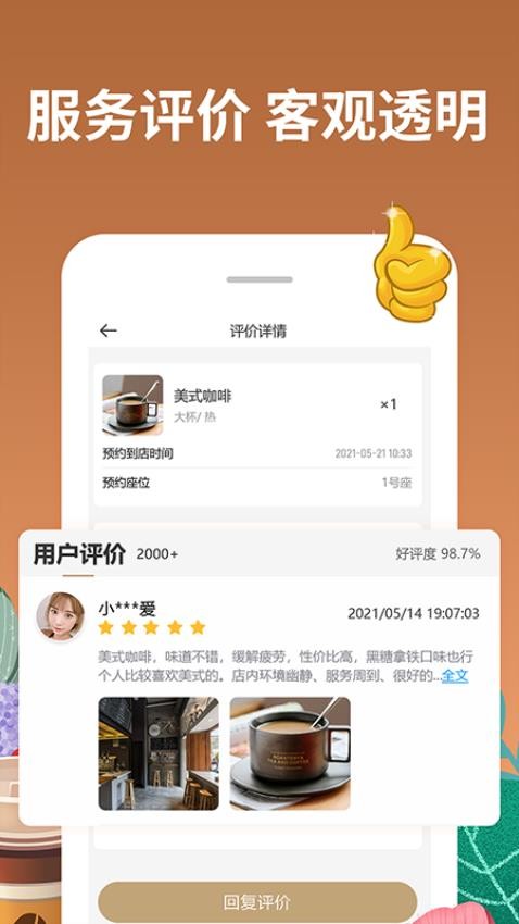 咖啡约吧最新版v1.0.4 2