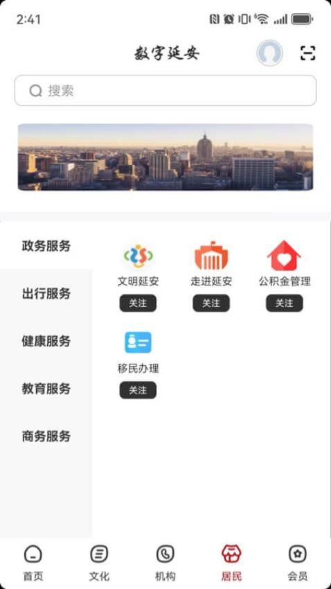 数字延安官网版