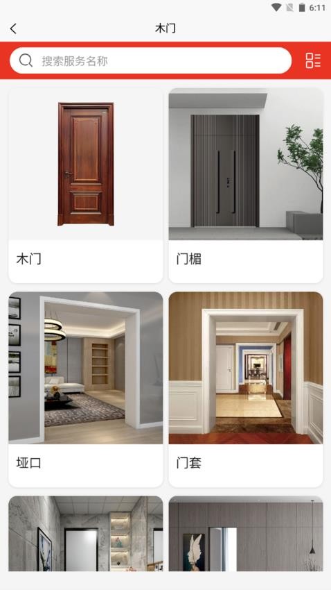 好邦手家居最新版v1.1.1(3)
