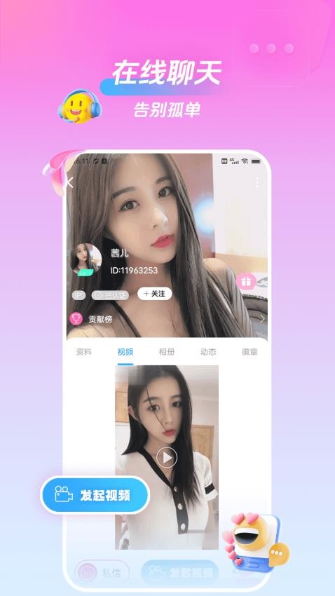 香草柔聊最新版v1.0.0 3