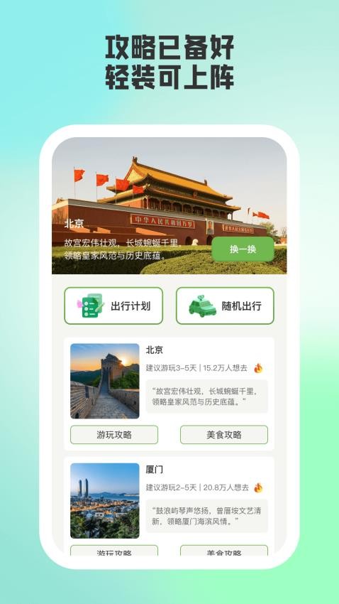 蒲公英旅記官網(wǎng)版