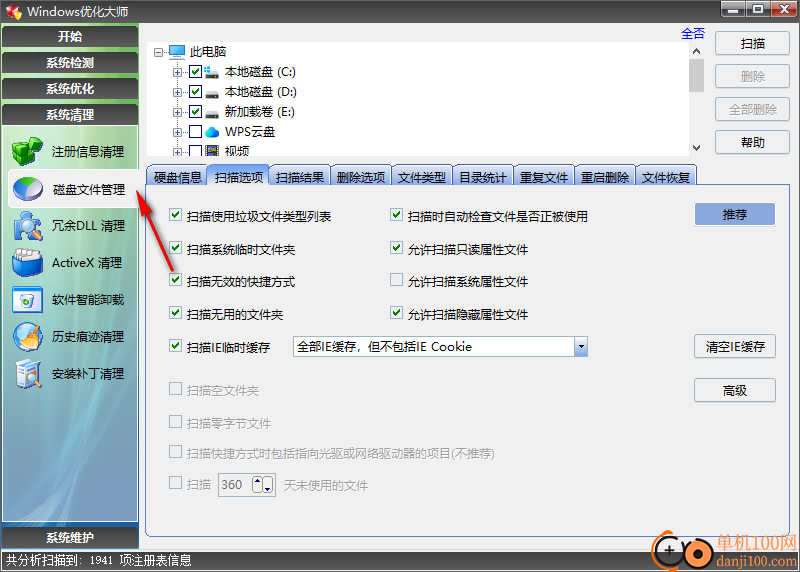Windows优化大师