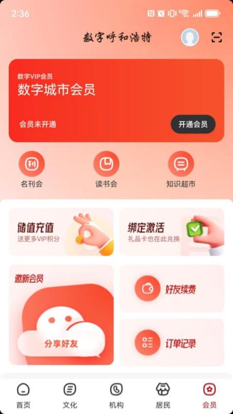 数字呼和浩特最新版v2.8.0 5