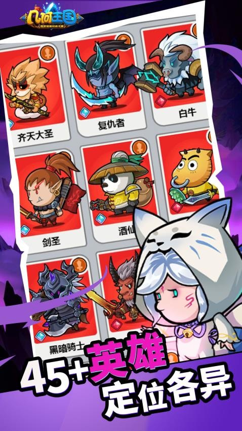 幾何王國游戲v1.33.0 3
