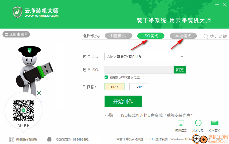 云净装机大师