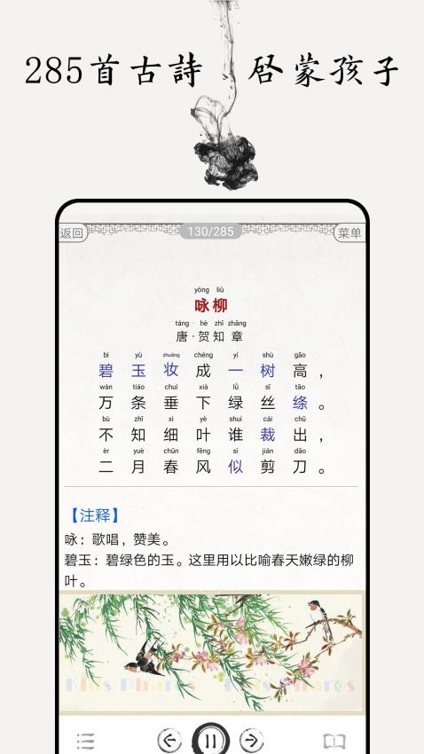儿童唐诗三百首官方版