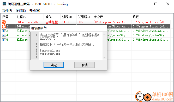 简易进程拦截器
