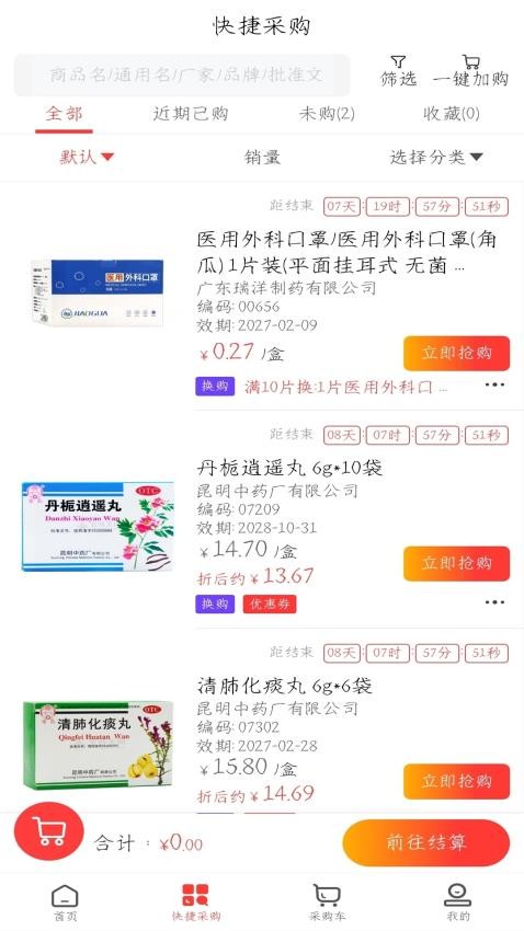 汇森堂商城最新版v1.1 3