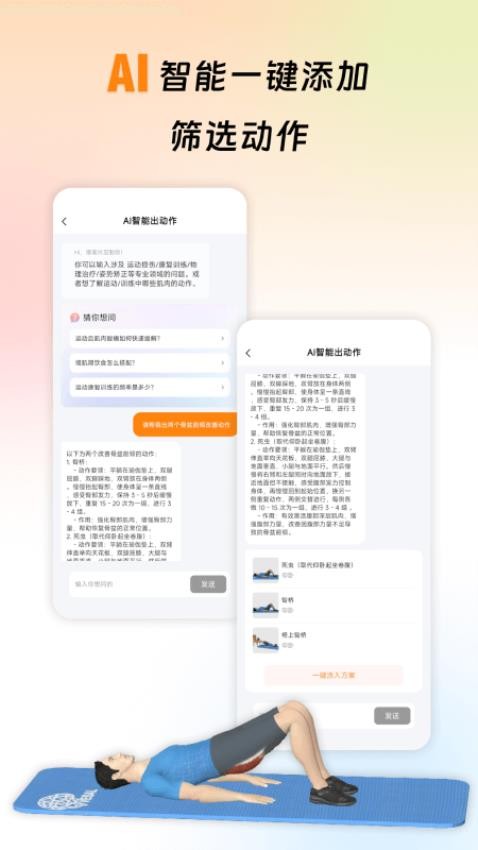 运动康复训练最新版v3.0.0 3