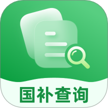免費國補速查最新版