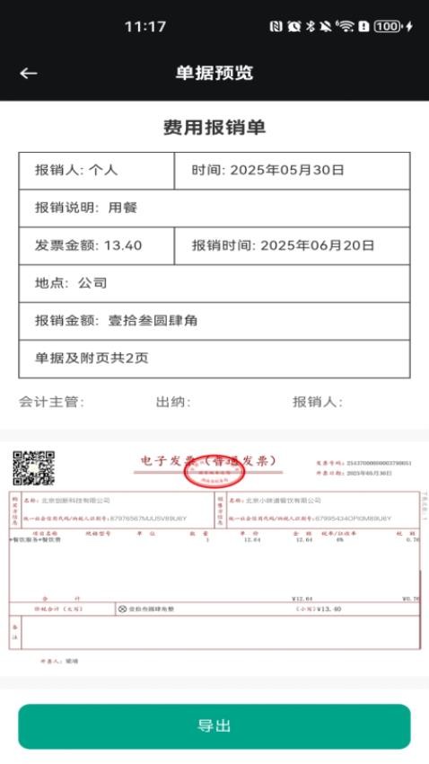 手机发票速查官方版