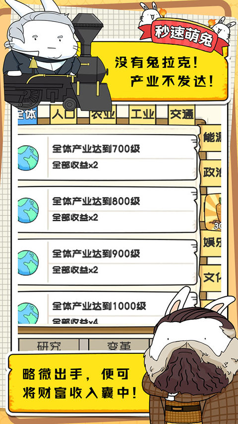 秒速萌兔游戏v1.5.9 4