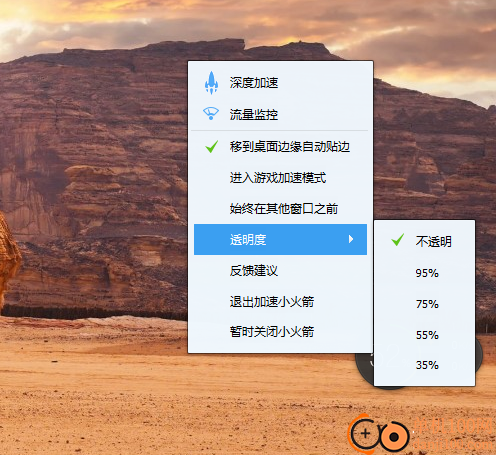 腾讯电脑管家加速小火箭