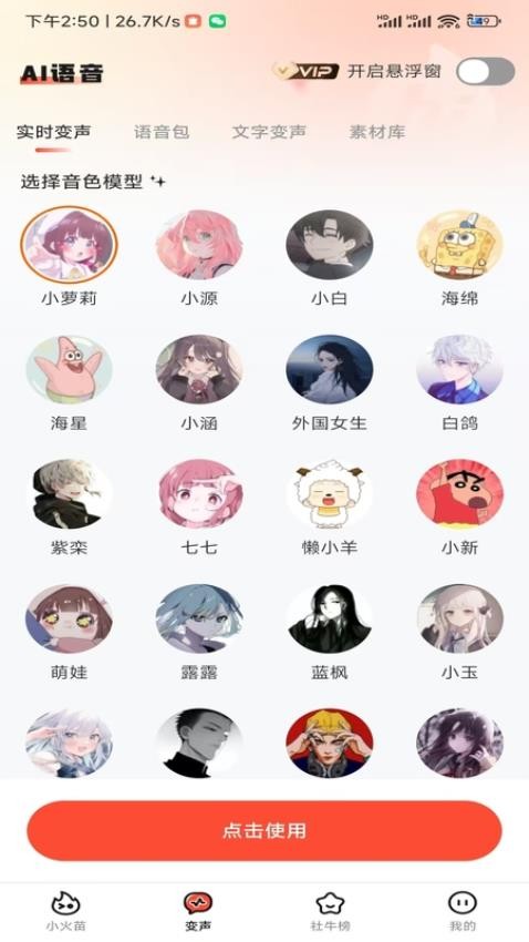 小火苗变声器v1.0.33 3