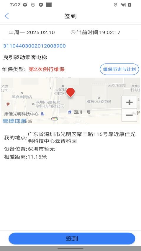 维保e站免费版v1.0.7(4)