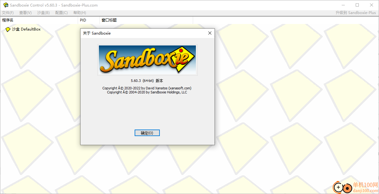 sandboxie沙盒软件中文版