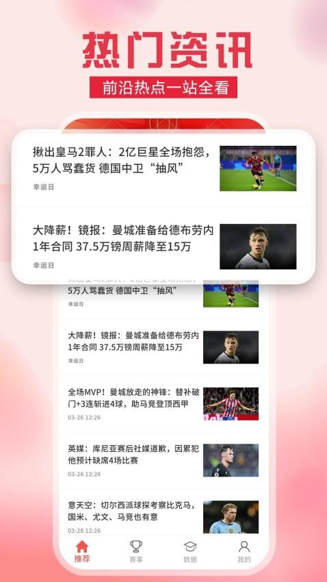 料码体育客户端v1.0.0 5