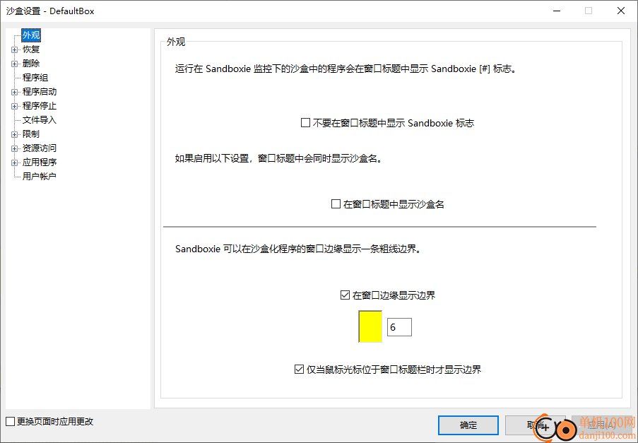 sandboxie沙盒软件中文版