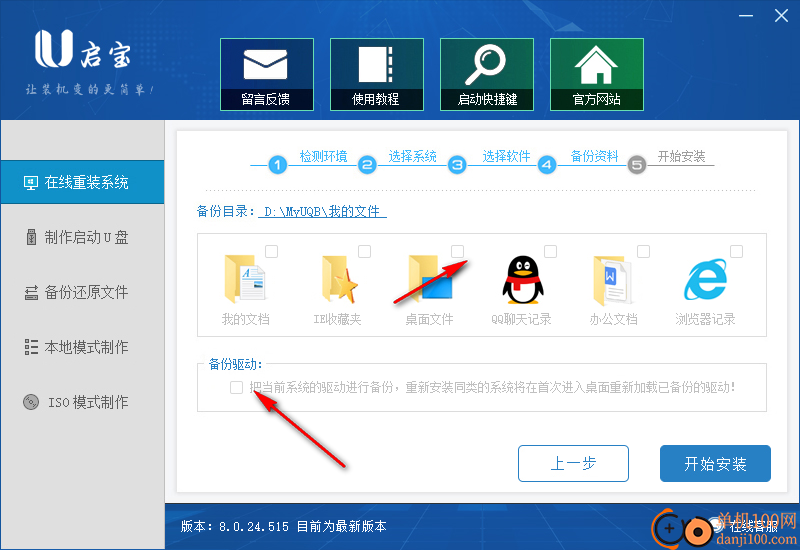 U启宝U盘启动制作工具