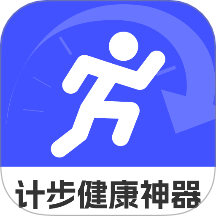 计步健康神器手机版