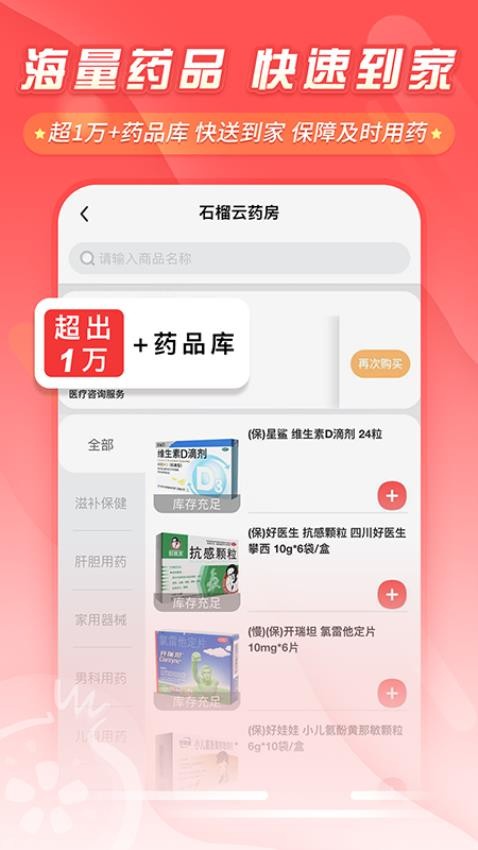 石榴云医官网版v1.8.0 1