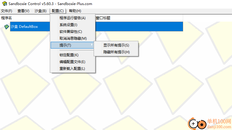 sandboxie沙盒软件中文版