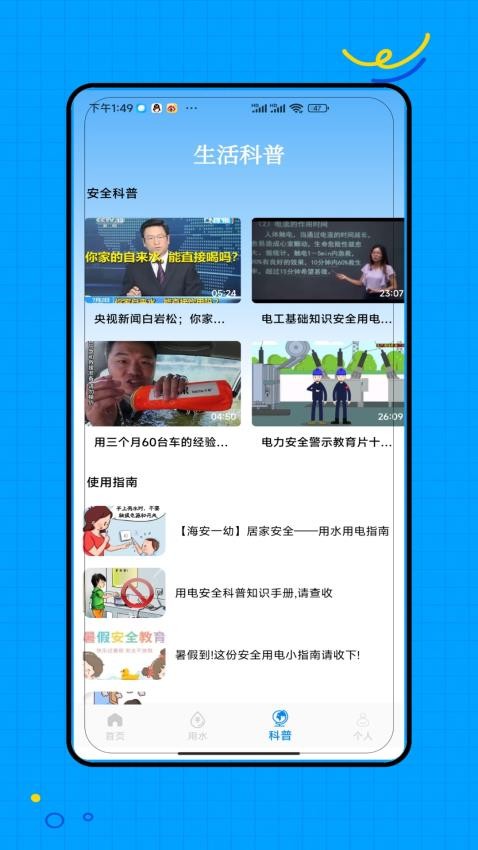 水电缴费手机版v2.0(2)